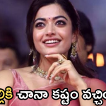 Rashmika Mandanna : రష్మిక మందన్నకు వింత వ్యాధి.. వెలుగులోకి భయంకర నిజం..