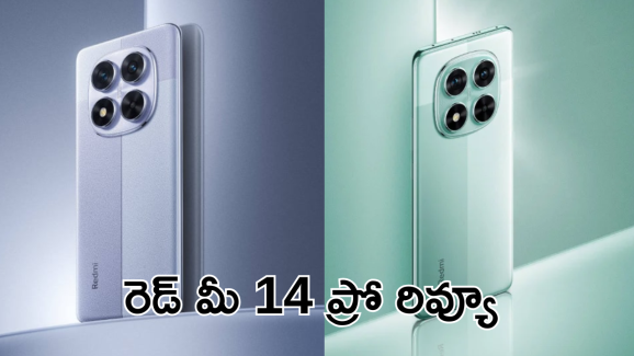 Redmi Note 14 : రెడ్ మీ 14 ప్రో.. గుడ్ ఆర్ బ్యాడ్..!