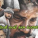OTT Movie : ఇద్దరు ఫ్రెండ్స్ మధ్యలోకి దూరితే దూల తీరాల్సిందే… క్రేజీ రివేంజ్ థ్రిల్లర్