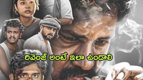 OTT Movie : ఇద్దరు ఫ్రెండ్స్ మధ్యలోకి దూరితే దూల తీరాల్సిందే… క్రేజీ రివేంజ్ థ్రిల్లర్