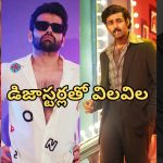 Rewind 2024 : ఈ తెలుగు హీరోలకు 2024 బ్యాడ్ ఇయర్… డిజాస్టర్లతో డీలా!