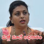 Roja Fires on Pawan Kalyan: దీనిపై పవన్ కల్యాణ్ ఎందుకు మౌనంగా ఉన్నారు..?: