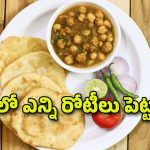 Three Rotis: వడ్డించేప్పుడు కంచంలో మూడు రోటీలు పెట్టకూడదా? ఎందుకు?