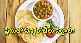 Three Rotis: వడ్డించేప్పుడు కంచంలో మూడు రోటీలు పెట్టకూడదా? ఎందుకు?