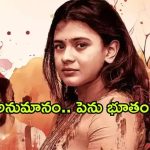 OTT Movie : భార్యకు అచ్చం భర్త లాగా కనిపించే బాయ్ ఫ్రెండ్… హెబ్బా పటేల్ యూత్ ఫుల్ ఎంటర్టైనర్
