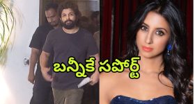 Allu Arjun : బన్నీకి హీరోయిన్ స్ట్రాంగ్ సపోర్ట్... మళ్ళీ నోరెత్తకుండా వివాదంపై సమాధానం