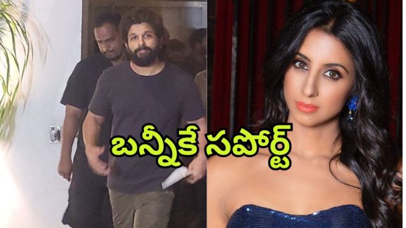Allu Arjun : బన్నీకి హీరోయిన్ స్ట్రాంగ్ సపోర్ట్… మళ్ళీ నోరెత్తకుండా వివాదంపై సమాధానం