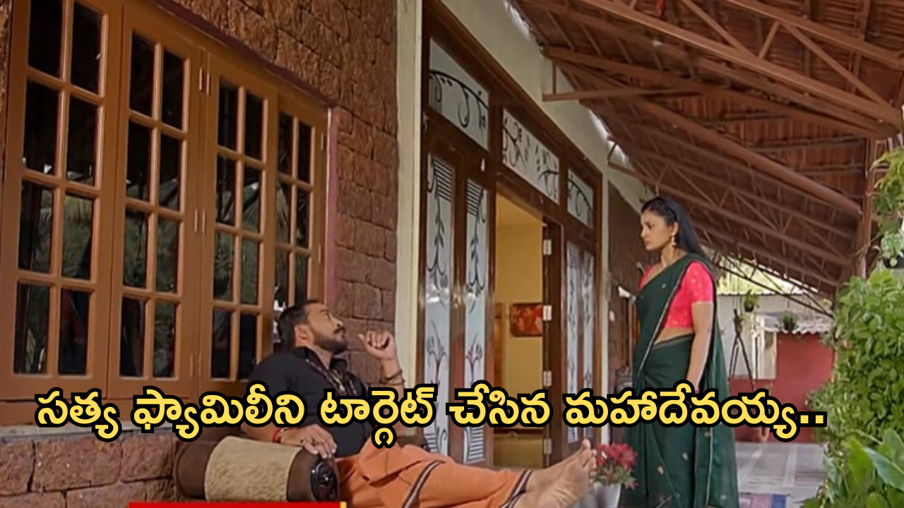 Satyabhama Today Episode : సత్యకు మొదలైన మహాదేవయ్య టార్చర్.. హర్షను టార్గెట్ చేస్తూ..