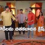 Satyabhama Today Episode : సత్య ఫ్యామిలీకి క్రిష్ సాయం.. మహాదేవయ్య నిజ స్వరూపం బయటపడిందా..?