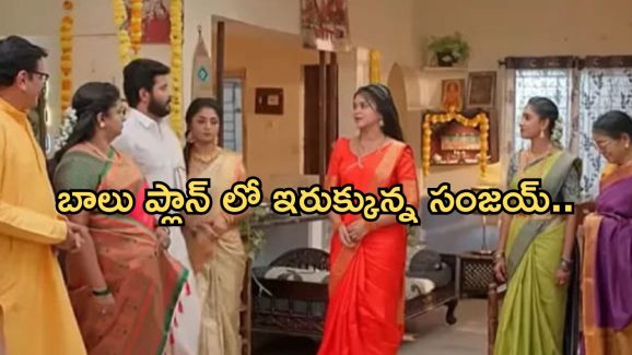 Gundeninda GudiGantalu Today episode: సంజుకు బాలు షాక్.. శృతిని చూసి ఫ్యూజులు అవుట్..