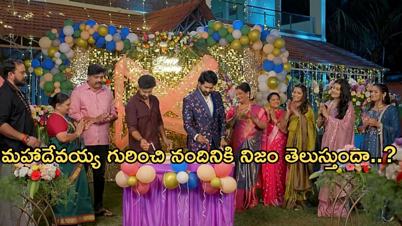 Satyabhama Today Episode : సంధ్య పై సత్యకు అనుమానం.. గ్రాండ్ గా క్రిష్, సంజు బర్త్ డే సెలెబ్రేషన్స్..