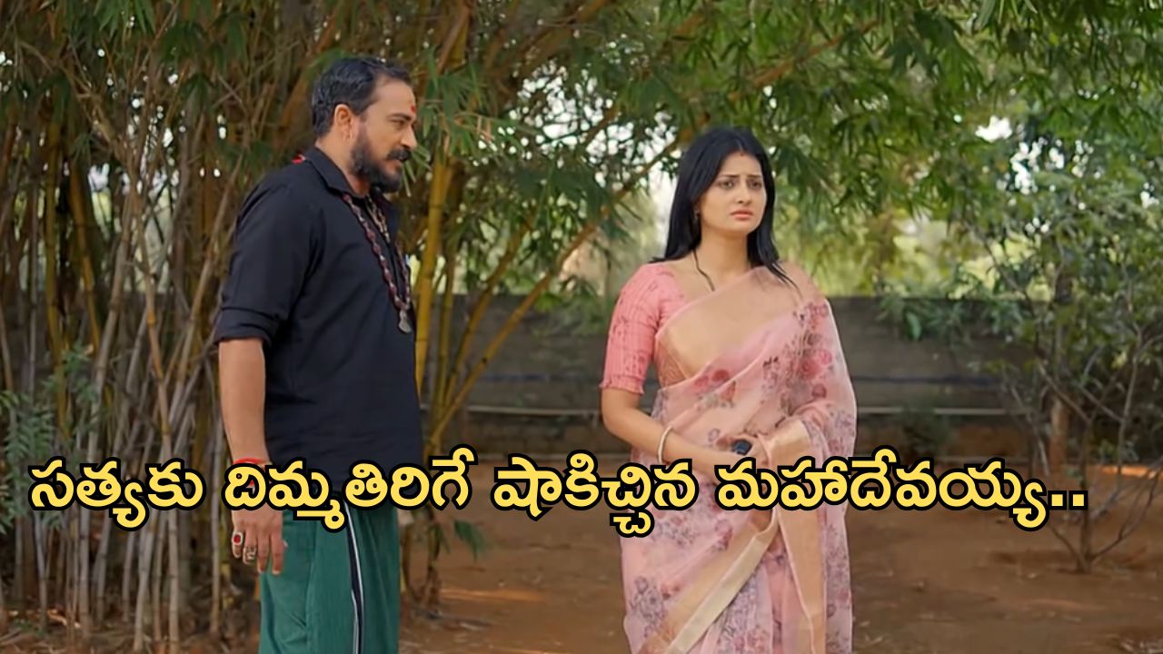 Satyabhama Today Episode : సత్యకు షాకిచ్చిన మహాదేవయ్య.. భార్య, తండ్రి మధ్య నలిగిపోతున్న క్రిష్..