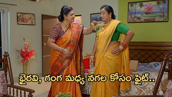 Satyabhama Today Episode : భైరవికి షాకిచ్చిన గంగ.. రిపోర్ట్ కోసం మహాదేవయ్య ఇబ్బందులు..