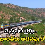South Central Railways: తిరుపతి వెళ్లే భక్తులకు గుడ్ న్యూస్, సౌత్ సెంట్రల్ రైల్వే కీలక నిర్ణయం!