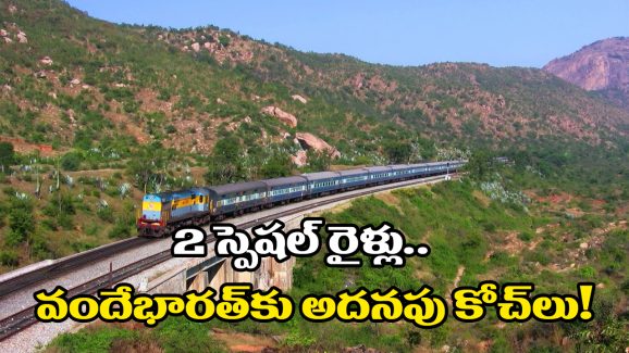 South Central Railways: తిరుపతి వెళ్లే భక్తులకు గుడ్ న్యూస్, సౌత్ సెంట్రల్ రైల్వే కీలక నిర్ణయం!