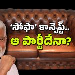 Ambati Rambabu: వైసీపీకి ‘సోఫాలు’ అందాయా? అంబటి కామెంట్స్ వెనుక అంత అర్థం ఉందా?