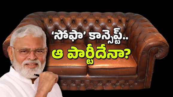 Ambati Rambabu: వైసీపీకి ‘సోఫాలు’ అందాయా? అంబటి కామెంట్స్ వెనుక అంత అర్థం ఉందా?