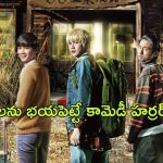 OTT Movie : దయ్యాలు ఉన్నాయని తెలీక ఆ ఇంట్లోకి వెళ్తే…. కడుపుబ్బ నవ్వించే కామెడీ హర్రర్ మూవీ
