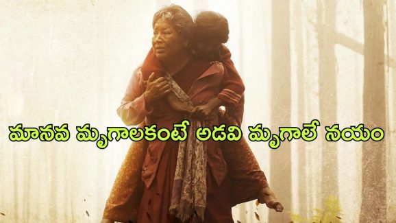 OTT Movie : కామాంధులకు బుద్ధి చెప్పే ముసలావిడ… ఆమె ఏం చేసిందో తెలిస్తే చచ్చినా అలాంటి పని చేయరు