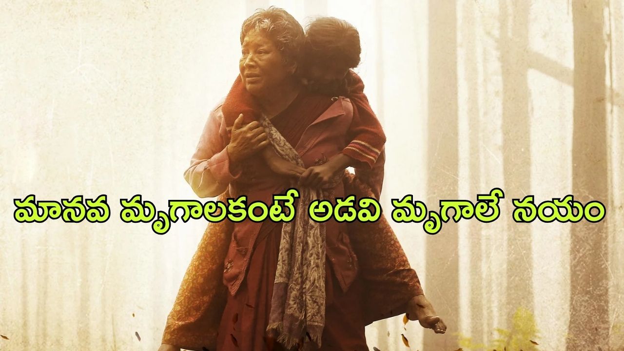 OTT Movie : కామాంధులకు బుద్ధి చెప్పే ముసలావిడ… ఆమె ఏం చేసిందో తెలిస్తే చచ్చినా అలాంటి పని చేయరు
