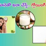 Tips For Skin Tan Removal: కొబ్బరి నూనెలో ఈ ఒక్కటి కలిపి వాడారంటే.. గ్లోయింగ్ స్కిన్