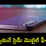 Samsung Galaxy S25 Slim : 7mm థిక్నెస్, 200MP కెమెరా.. సామ్సాంగ్ స్లిమ్ లెవెలే వేరు
