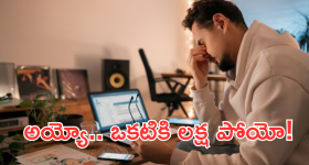 Spam Call Crimes : '1' నొక్కాడు, సాఫ్ట్​వేర్​ డెవలపర్​ అకౌంట్​లో రూ.లక్ష గోవిందా!