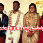 Bigg Boss Soniya Marriage : సోనియా పెళ్లిలో కనిపించని ఇద్దరు.. ప్చ్ అంతేనా ప్రేమంటే..?