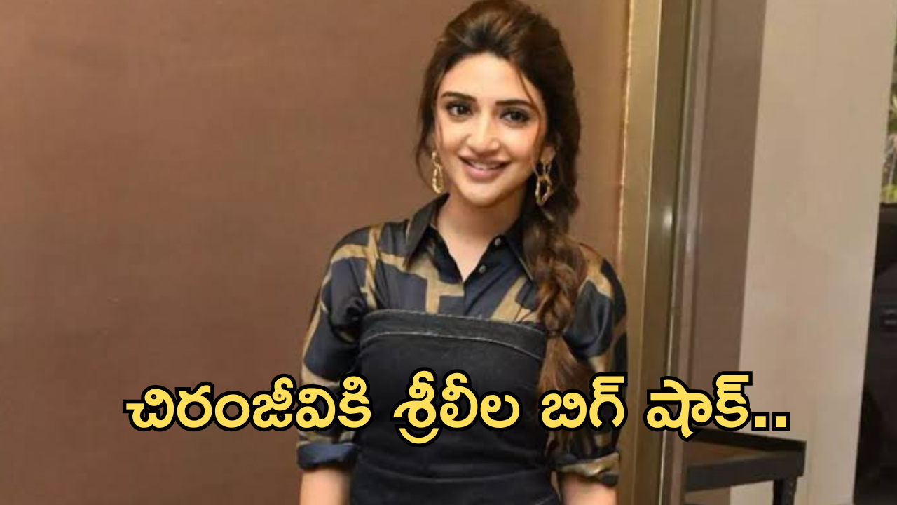 Sreeleela: అల్లు అర్జున్ ఎఫెక్ట్… మెగాస్టార్ నే రిజెక్ట్ చేసిన శ్రీలీల..