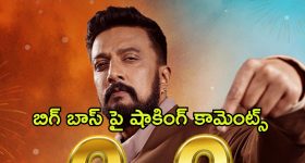 Bigg Boss Kannada : షోను వదిలిపెట్టడానికి కారణం ఇదేనంటూ బాంబ్ పేల్చిన సుదీప్
