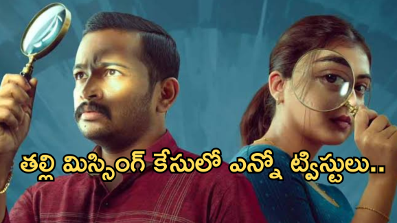 Mystery Thriller Movie In OTT : పక్కింట్లో వ్యక్తి పై అనుమానం..  మైండ్ బ్లాక్ చేసే ట్విస్ట్ లు..