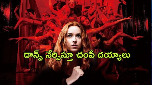 OTT Movie : అమ్మాయిలను మాత్రమే టార్గెట్ చేసే దయ్యాలు…. వణుకు పుట్టించే హర్రర్ మూవీ