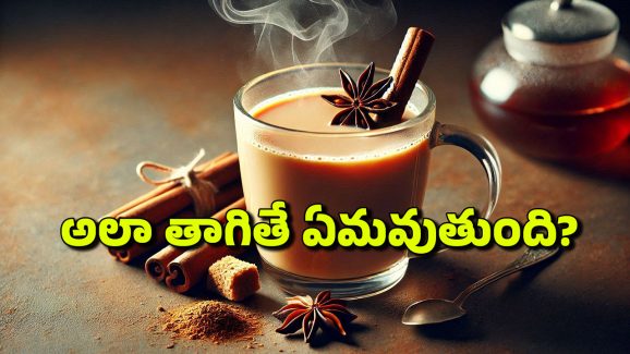 Tea: టీ తాగుతూ స్పైసీ ఫుడ్స్‌ను మధ్య మధ్యలో తింటున్నారా? ఇక అంతే సంగతులు