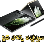 Tecno Phantom Mobiles : ఆహా.. టెక్నో కొత్త ఫోల్డబుల్ మెుబైల్స్.. ధర, ఫీచర్స్ తెలిస్తే పిచ్చెక్కాల్సిందే!