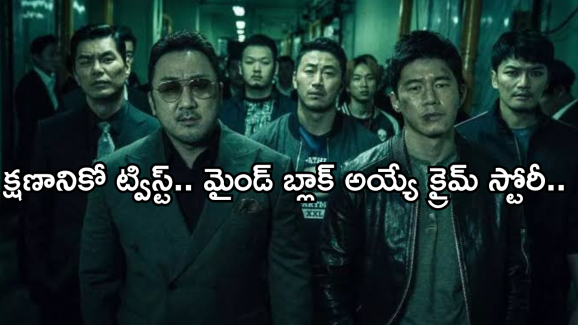 Crime Thriller OTT : ఆన్‍లైన్ మోసాలు చేసే గ్యాంగ్‍ ఆట కట్.. మైండ్ బ్లాక్ అయ్యే ట్విస్ట్..