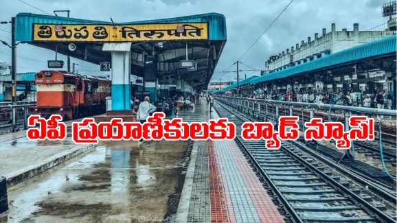 Maha Kumbh Mela 2025: మహా కుంభమేళా ఎఫెక్ట్, ఏపీలో రెండు నెలల పాటు ఆ రైళ్లు బంద్!