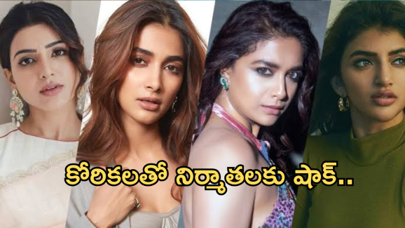 Star Heroines : నిర్మాతలకు భారంగా మారుతున్న హీరోయిన్లు.. వెలుగులోకి నమ్మలేని నిజాలు..