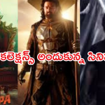 Top Tollywood Grossers 2024 : ఈ ఏడాదిలో హైయెస్ట్ గ్రాస్ వసూల్ చేసిన మూవీస్..