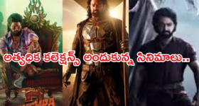 Top Tollywood Grossers 2024 : ఈ ఏడాదిలో హైయెస్ట్ గ్రాస్ వసూల్ చేసిన మూవీస్..