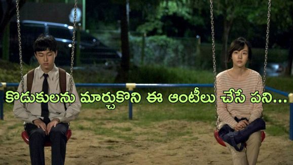 OTT Movie : ఫ్రెండ్ కొడుకే కదా అని ఇంట్లోకి రానిస్తే…. ఆంటీ తో వీడు చేసే పనులు…