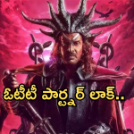 UI Movie OTT: కన్నడ స్టార్ మూవీకి ఓటీటీ పార్ట్నర్ లాక్.. స్ట్రీమింగ్ ఎప్పుడంటే..?