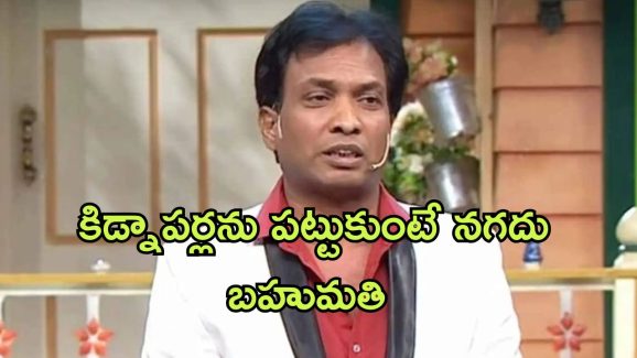 Sunil Pal Kidnapping Case : నటుడి కిడ్నాప్ కేసు… పరారీలో ఉన్న నిందితులను పట్టుకున్న వాళ్ళకు పోలీసుల బంపర్ ఆఫర్