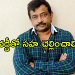 Ram Gopal Varma : ఆర్జీవికి మరో షాక్… నోటీసులు పంపిన ఫైబర్ నెట్