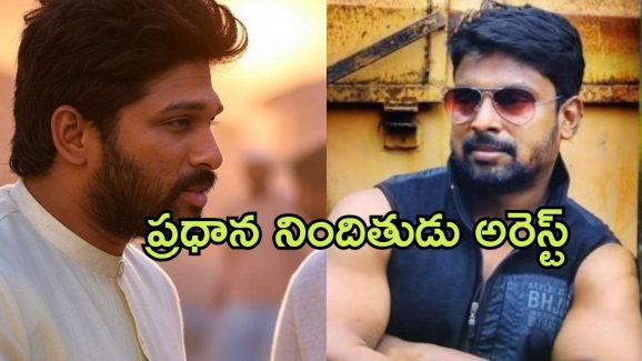 Sandhya Theatre Stampede : సంధ్య థియేటర్ తొక్కిసలాట కేసులో ప్రధాన నిందితుడు అరెస్ట్