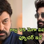 Allu Family VS Mega Family : రానున్న రోజుల్లో వార్ ముదురుతుంది… సంచలనం సృష్టిస్తున్న బన్నీ జాతకం