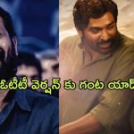Vidudala 2 : ఓటిటీలో ‘విడుదల 2’ ఎక్స్టెండెడ్ వెర్షన్… డైరెక్టర్ ఏమన్నారంటే?