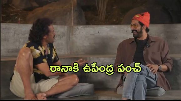 Upendra : ఇంగ్షీషు నేర్చుకోవడానికి అమ్మాయి దొరకలేదట… ఉప్పీ హిలేరియస్ పంచ్