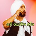 Diljit Dosanjh : ‘ఎంత విషం చిమ్మినా’… ముంబై కాన్సర్ట్ లో ఆంక్షలపై దిల్జీత్ షాకింగ్ కామెంట్స్