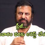 Mohan Babu Case : హై కోర్టులో విచారణ… అరెస్ట్ భయంతో మోహన్ బాబు దుబాయి పారిపోయాడు