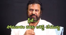 Mohan Babu Case : హై కోర్టులో విచారణ... అరెస్ట్ భయంతో మోహన్ బాబు దుబాయి పారిపోయాడు